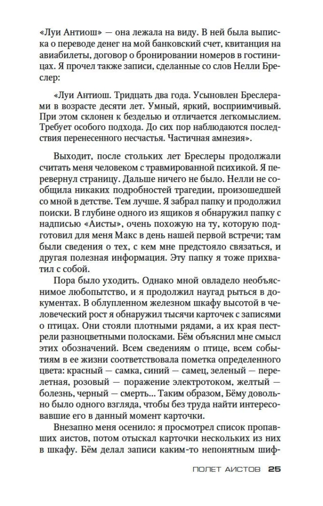Stārķu lidojums
